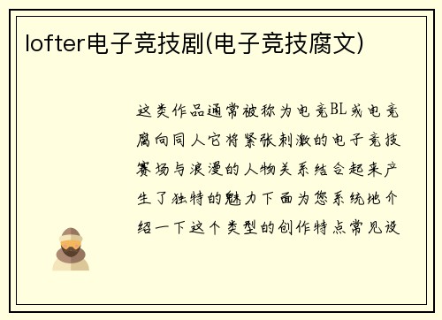 lofter电子竞技剧(电子竞技腐文)